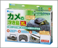 カメの浮島XL