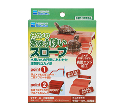 カメ 飼育グッズ 島 水作株式会社