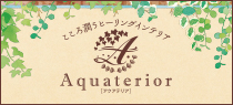 アクアテリア