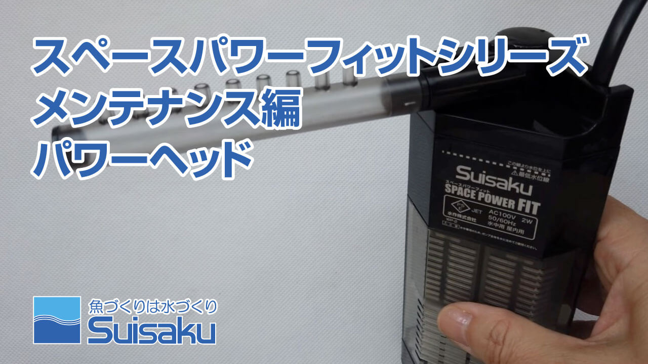 メンテナンス動画2