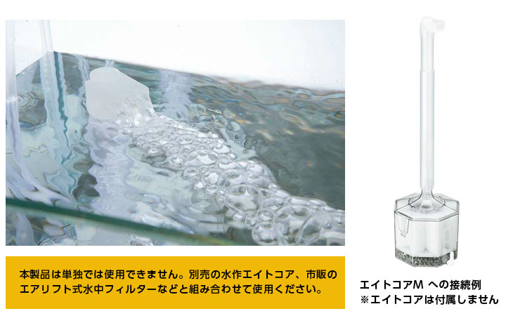 水作エアパイプ ユニット ｜ 魚づくりは水作り｜水作株式会社