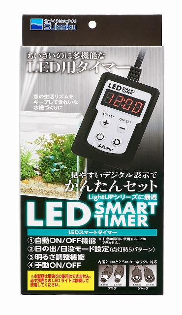 LED SMART TIMER ｜ 魚づくりは水作り｜水作株式会社