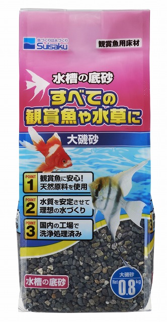 水槽の底砂 大磯砂 ｜ 魚づくりは水作り｜水作株式会社