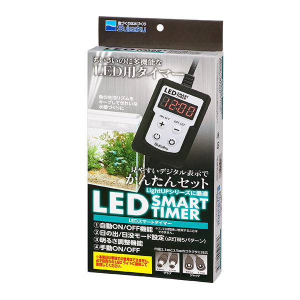 LED SMART TIMER ｜ 魚づくりは水作り｜水作株式会社